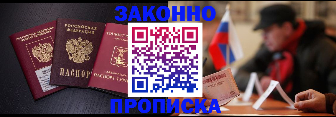 прописка гарантия в Подольске