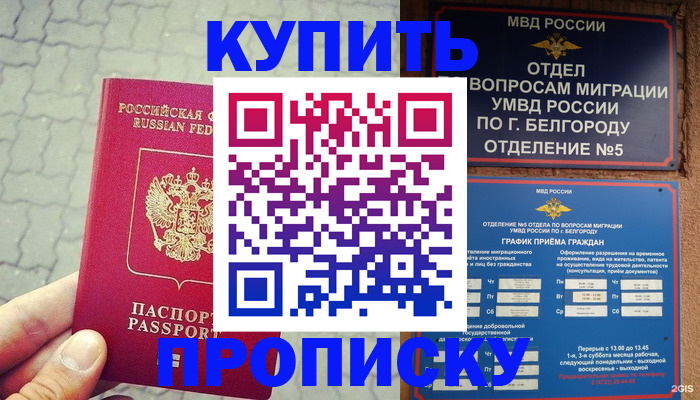 пропишу в квартире в Подольске