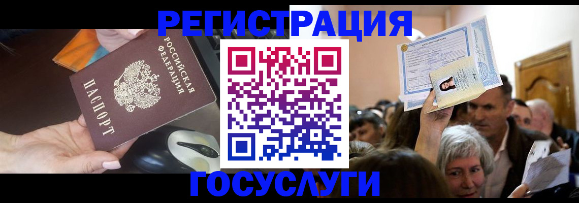 прописка в Подольске